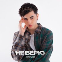 Amirchik, PHURS, Harddope - Не верю (Remix)