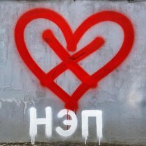 цветы и раскаяние - НЭП