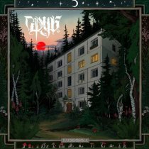 Сруб - Пророчество