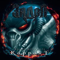 Эйдол - Чёрная петля