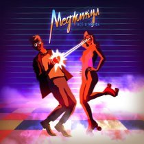 Меджикул - О, Марфа!