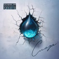 Bakhtin - Слеза