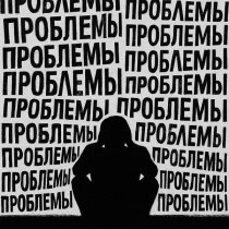 помни, By Baloo - Проблемы