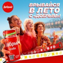 Добрый - Лето с «Добрым»