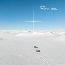 L'One - Хранители Севера