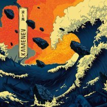 Kamenev - Та или не та