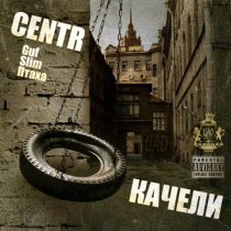 Centr - Около клуба