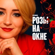 SEVENROSE - Липовый цвет