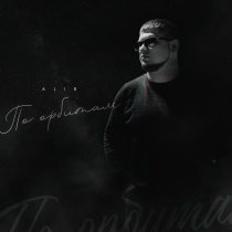 ALIB - По орбитам