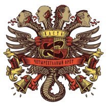 Каста - Ледяная Карусель