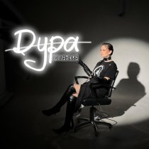 TRETIAKOVA - Дура