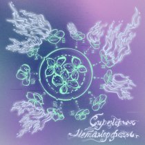 Хадн дадн - Под тенью, под сиренью (krysichback remix)