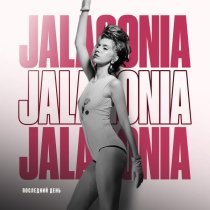 JALAGONIA - Последний день
