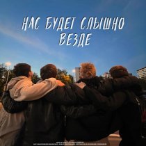 4K BAND - Нас будет слышно везде