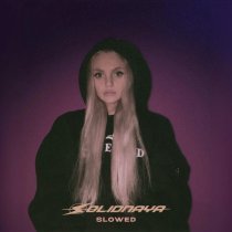 SOLIDNAYA - Как любовь (Slowed)