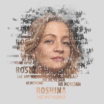 Roshina - Не исчезай