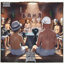 Dizz, Kurassan - Баня