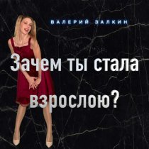 Валерий Залкин - Лица молодых ребят