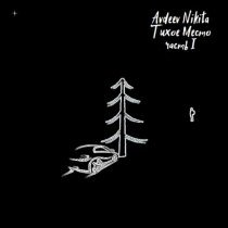 Avdeev Nikita - Созерцание