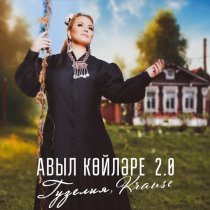 Гузелия, Krause - Авыл койлэре 2.0