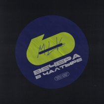 MLK+, O.T, Ameriqa, May Wave$, Ploty - 6 Вечера в Чалтыре