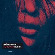 TUSOVKA, Rado, Paradigm - Шёпотом (TUSOVKA Remix)