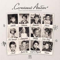 NANSI & SIDOROV, AELITA - От А до Я