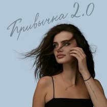 Ksu, LXSTFAITH, thxnderbeatz, Bashaev - Привычка 2.0