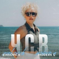 ZINKOVICH, MODERN U - ч.с.в.