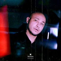 ХОЛЛА - Милая