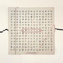 Vi.Letta, Alligance - Шёпотом