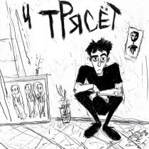 baadee - Трясет