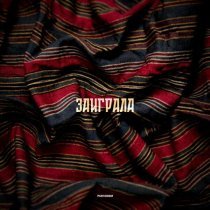 Anegix, СедЪмица - Заиграла