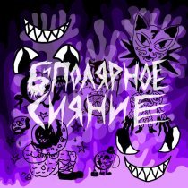 Лазерная Борода - На луне