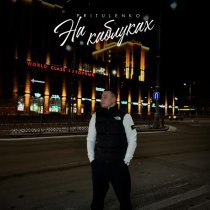 Pritulenko - На каблуках