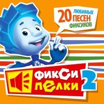 Фиксики - Винтик