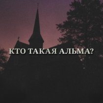 NIKKA WORDWOOD - Омега