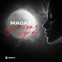 Magas - Одинокая луна