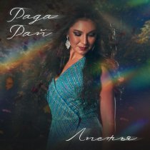 Рада Рай - Листья