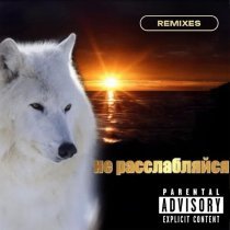 Скриптонит - не расслабляйся (Ouqei remix)