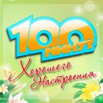 Михаил Шуфутинский - Соседка, заходи на огонёк