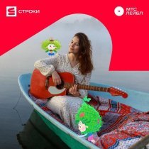 Саша Солнцева - Засыпай ((OST «Лесовички. Сказки на ночь»))