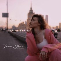 Tania Shine - По кольцевой
