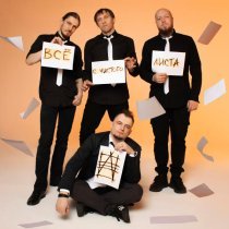 Нрав - Всё с чистого листа