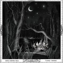 Кирилл Коперник, Paella - Слышу тишину