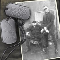 КАПА, Не Ради Денег, #DanyDef - Романтика