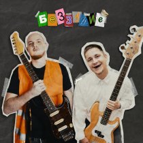 тоскарабочегокласса - Безнадежный кайф (Outro)