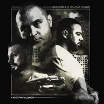 НЕ.KURILI, Darom Dabro - Ностальджи