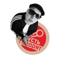 Мойша Эскобар - Пусть говорят (prod. by F.F.B.)