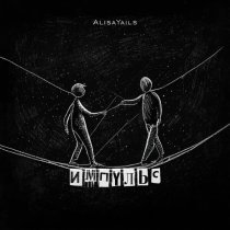AlisaYails - Импульс